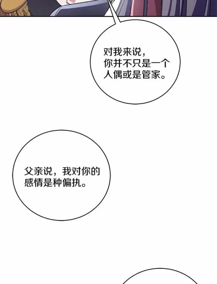《魔王的人偶管家》43.好久不见图52