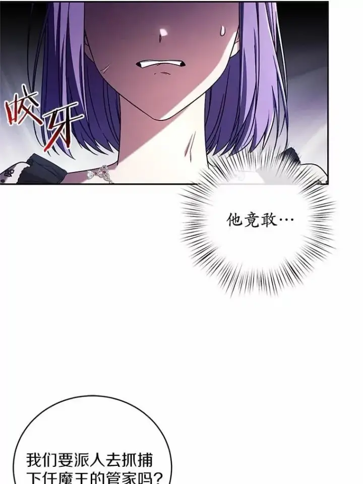 《魔王的人偶管家》43.好久不见图6