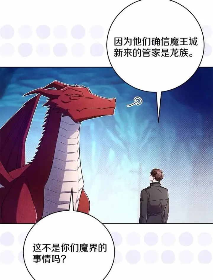 《魔王的人偶管家》43.好久不见图78