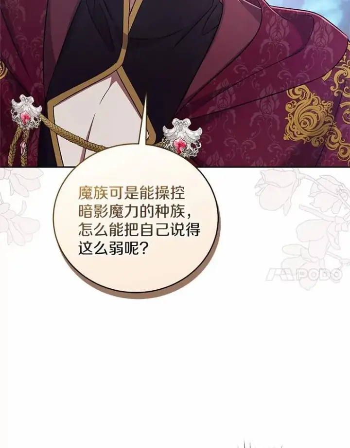 《魔王的人偶管家》43.好久不见图86