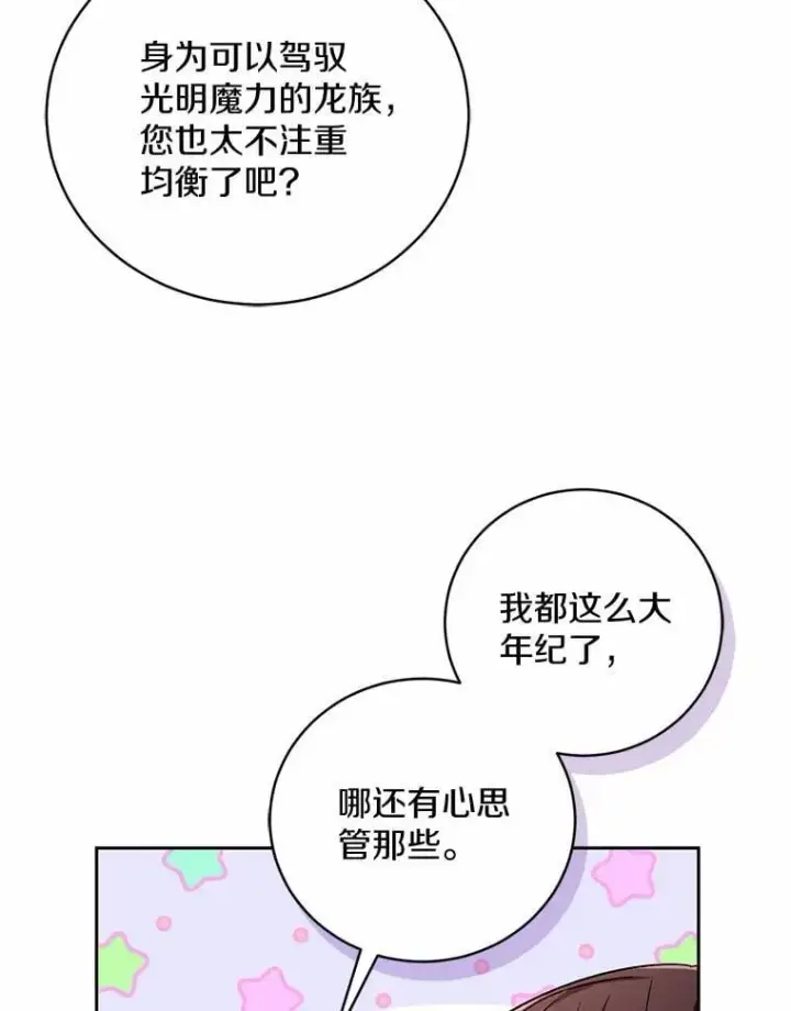 《魔王的人偶管家》43.好久不见图88