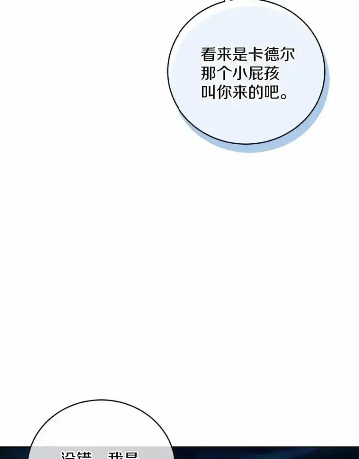 《魔王的人偶管家》43.好久不见图91