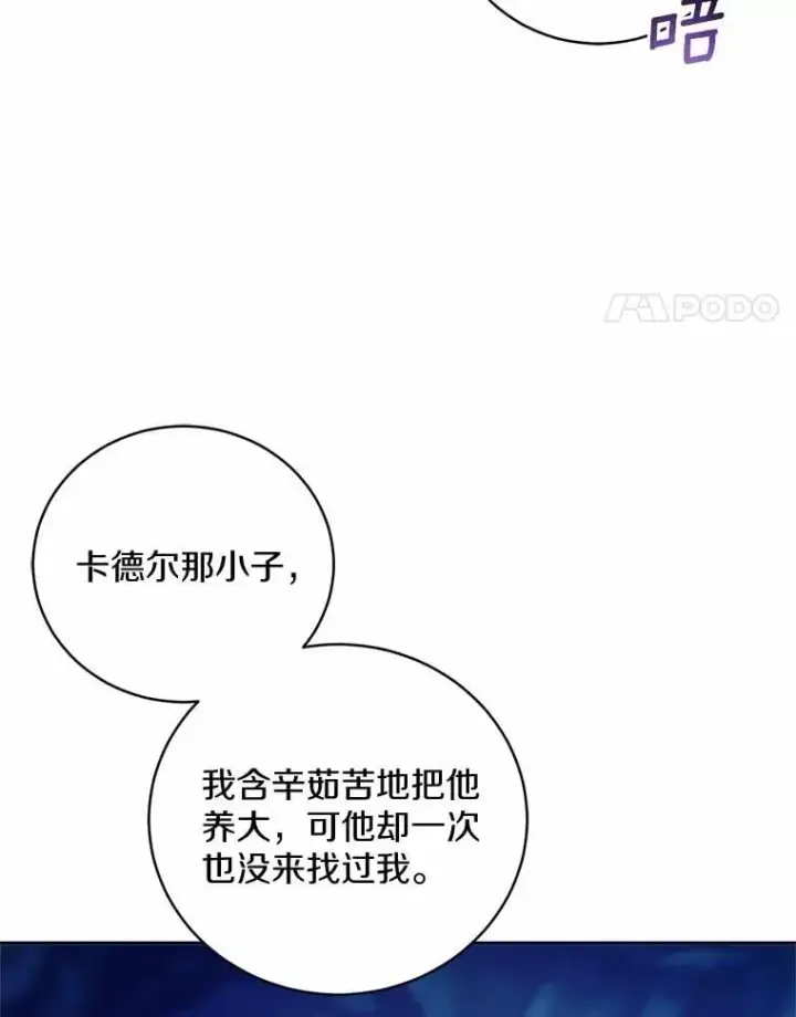 《魔王的人偶管家》43.好久不见图93