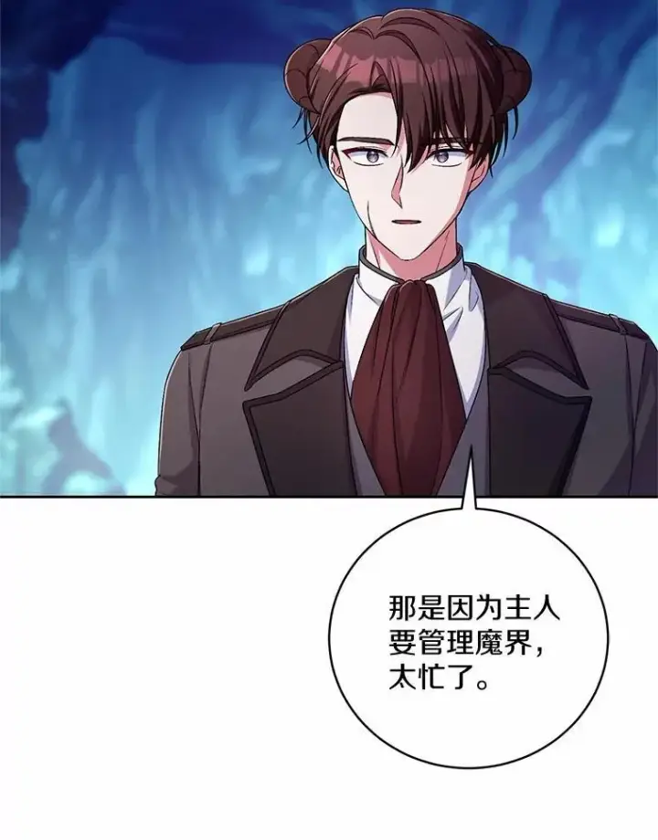 《魔王的人偶管家》43.好久不见图94