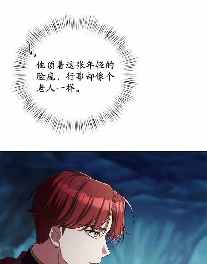《魔王的人偶管家》43.好久不见图95