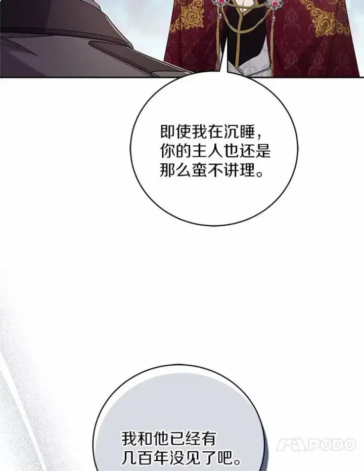 《魔王的人偶管家》43.好久不见图99