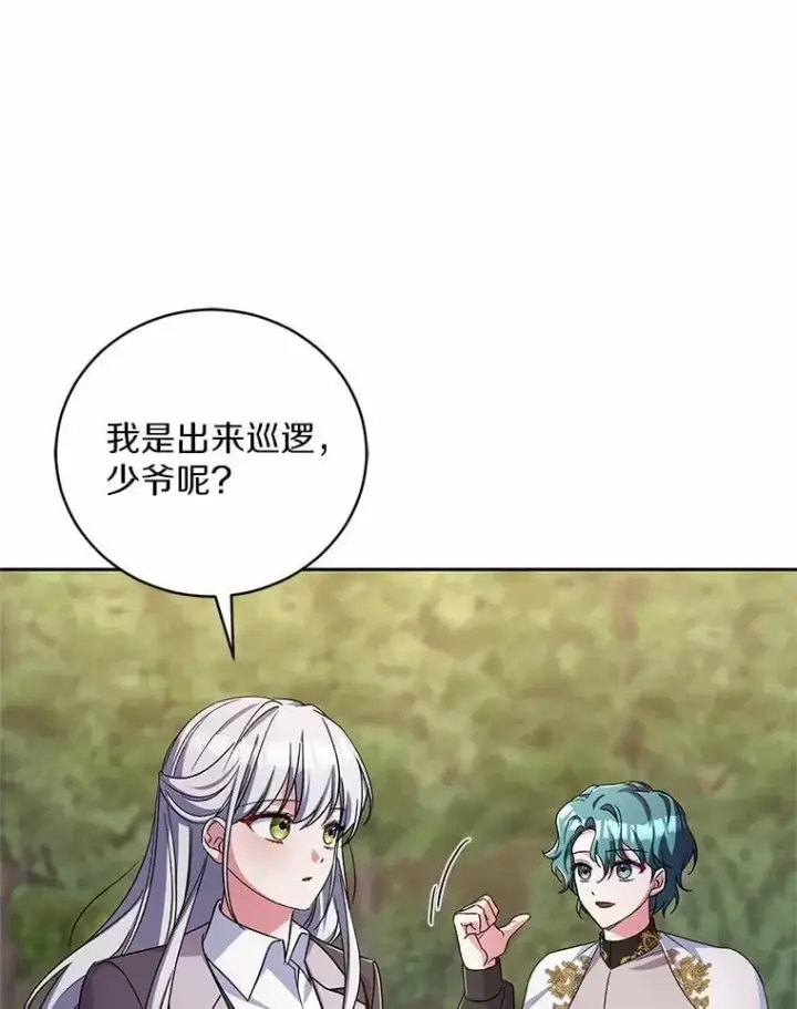 《魔王的人偶管家》44.先交往吧图100