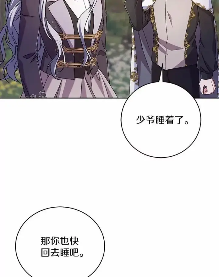《魔王的人偶管家》44.先交往吧图101