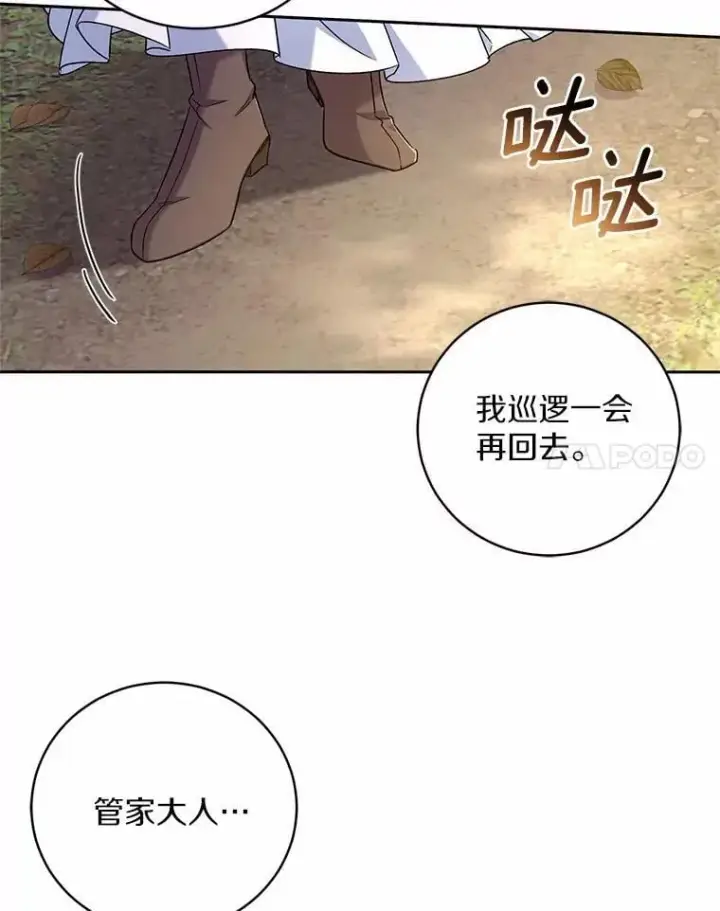 《魔王的人偶管家》44.先交往吧图102