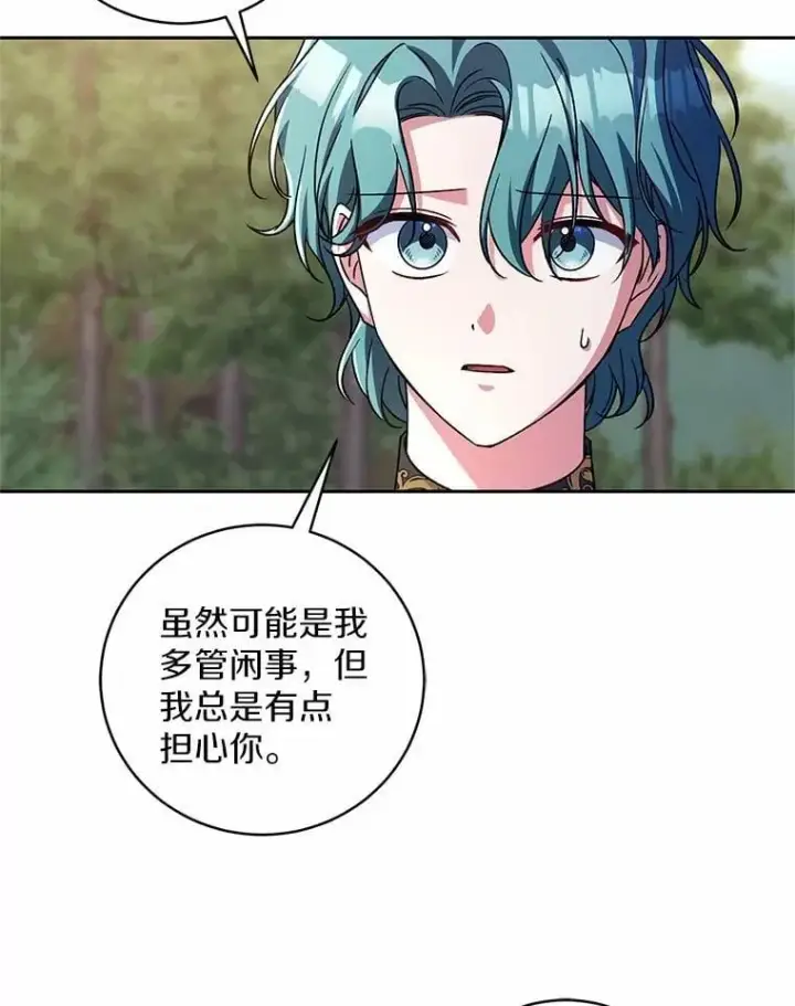 《魔王的人偶管家》44.先交往吧图103