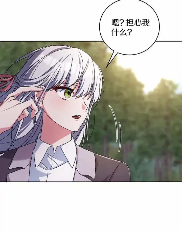 《魔王的人偶管家》44.先交往吧图104