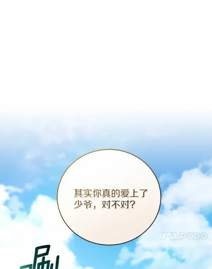 《魔王的人偶管家》44.先交往吧图105