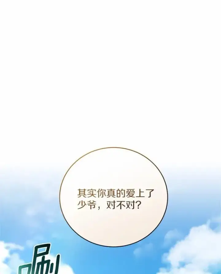 《魔王的人偶管家》44.先交往吧图109