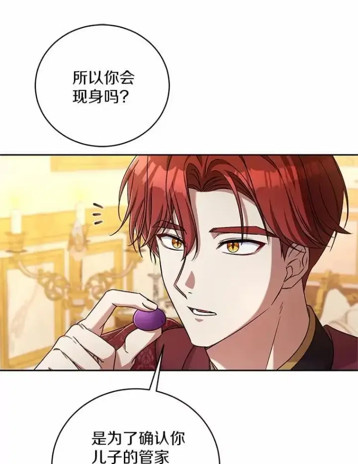 《魔王的人偶管家》44.先交往吧图16