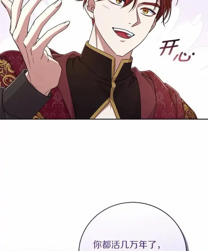 《魔王的人偶管家》44.先交往吧图2
