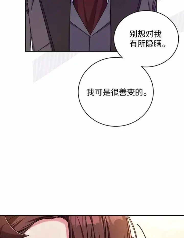 《魔王的人偶管家》44.先交往吧图23