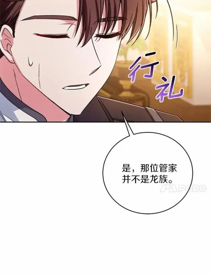 《魔王的人偶管家》44.先交往吧图24
