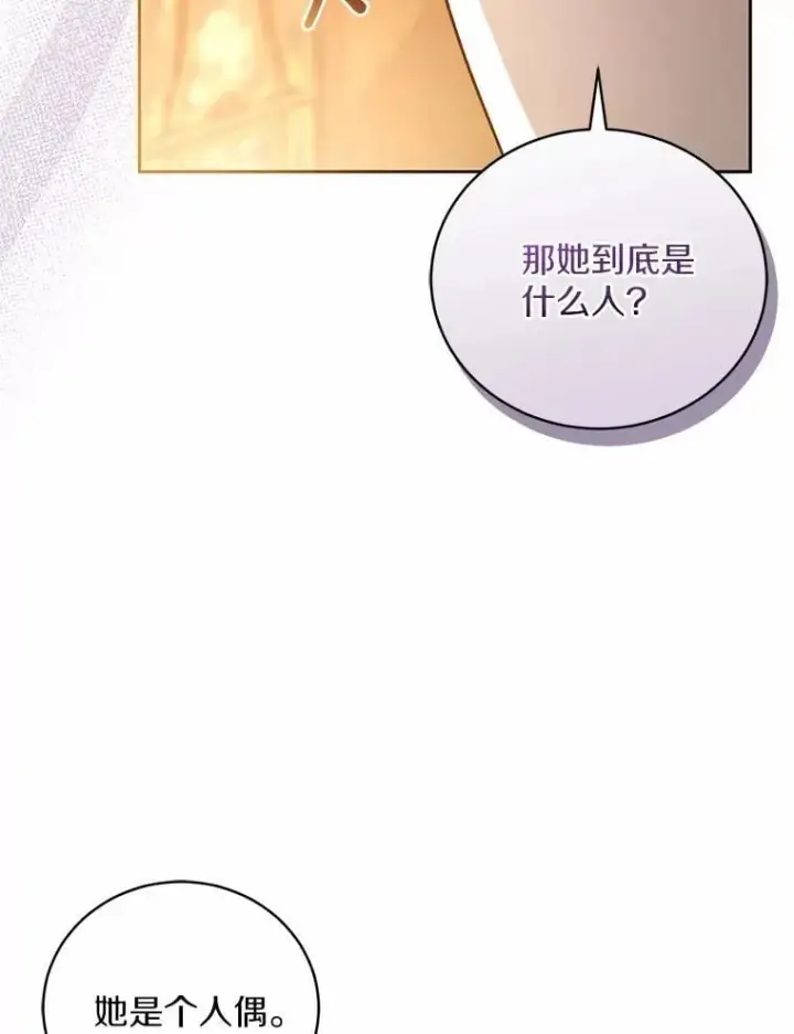 《魔王的人偶管家》44.先交往吧图30