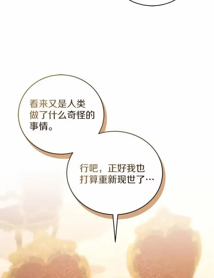《魔王的人偶管家》44.先交往吧图32