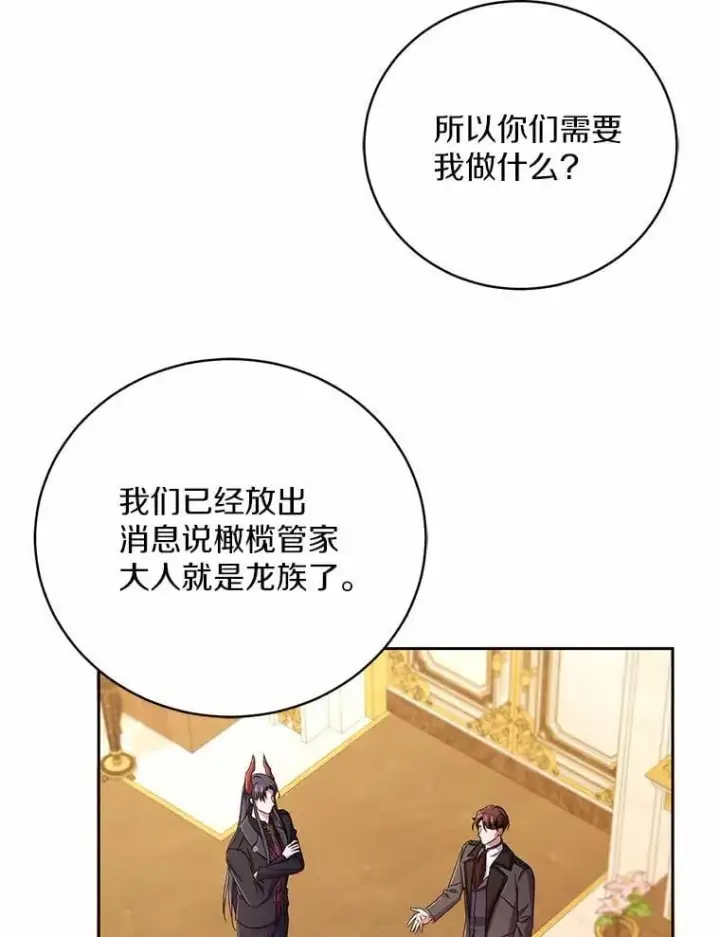 《魔王的人偶管家》44.先交往吧图35