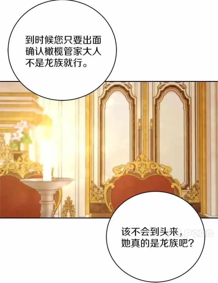 《魔王的人偶管家》44.先交往吧图37
