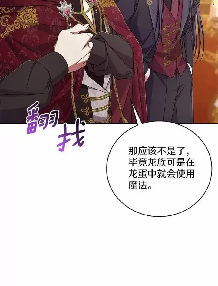 《魔王的人偶管家》44.先交往吧图39