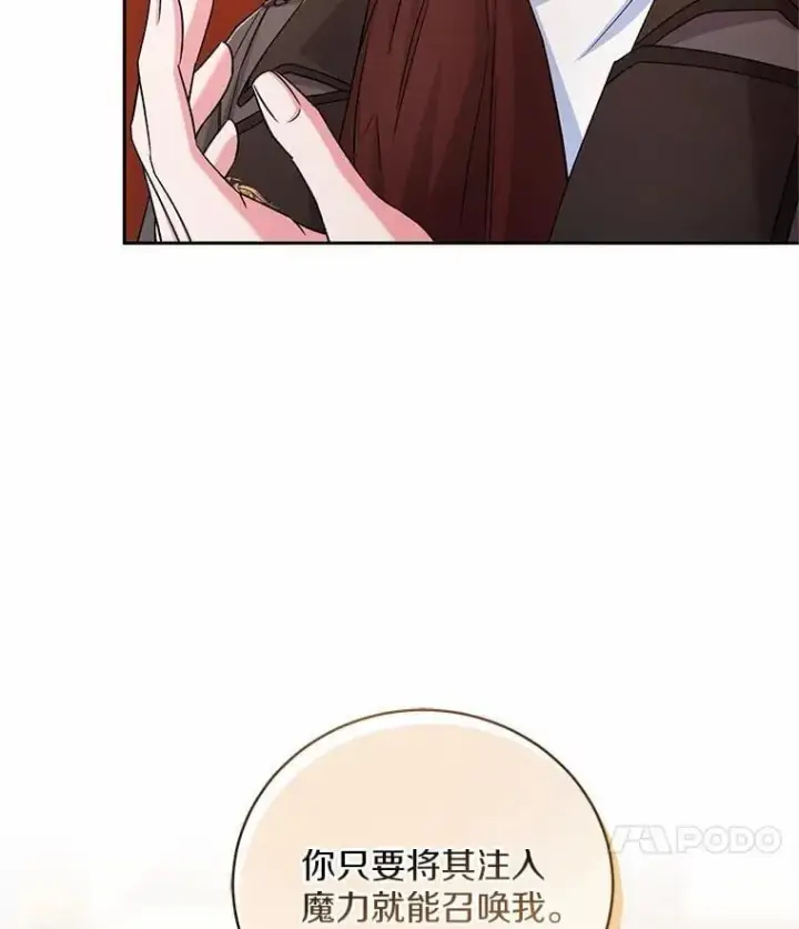 《魔王的人偶管家》44.先交往吧图44