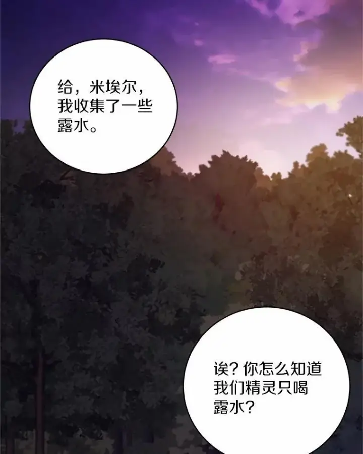 《魔王的人偶管家》44.先交往吧图50