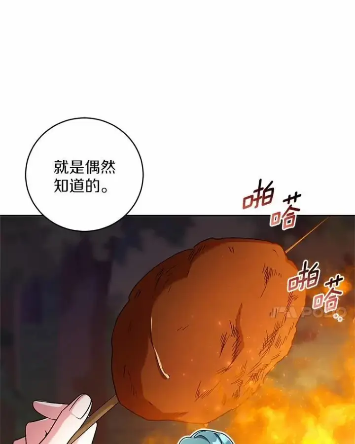 《魔王的人偶管家》44.先交往吧图52