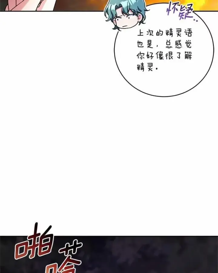 《魔王的人偶管家》44.先交往吧图53