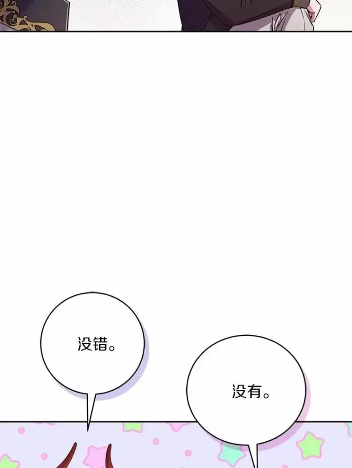 《魔王的人偶管家》44.先交往吧图60
