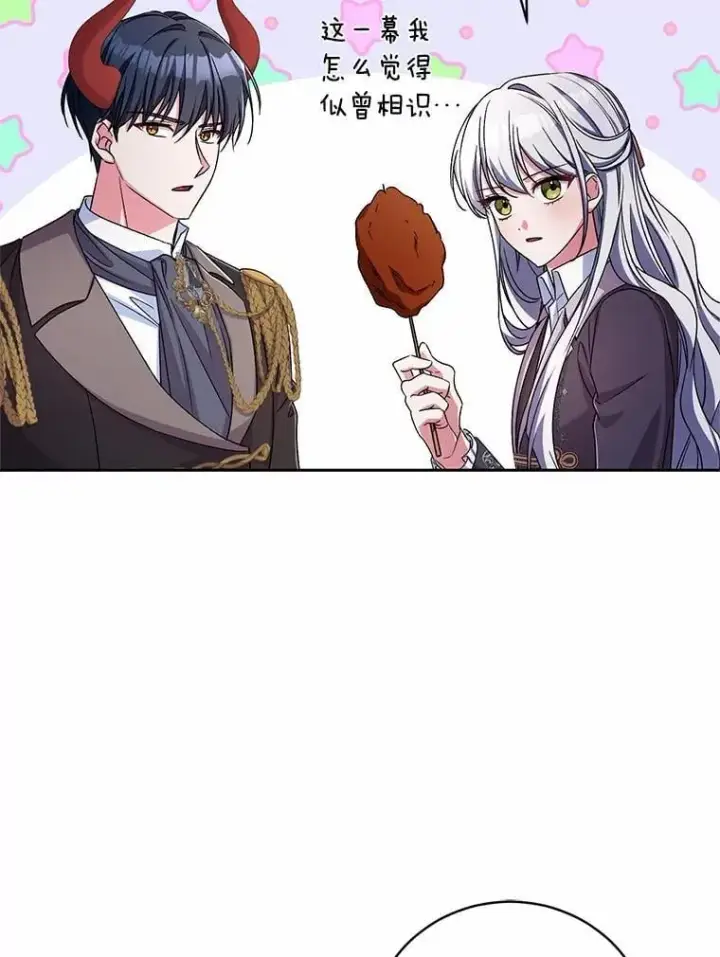 《魔王的人偶管家》44.先交往吧图61