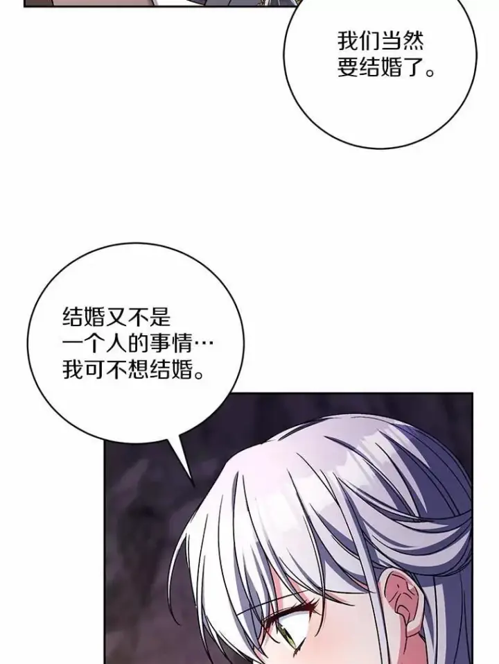 《魔王的人偶管家》44.先交往吧图63