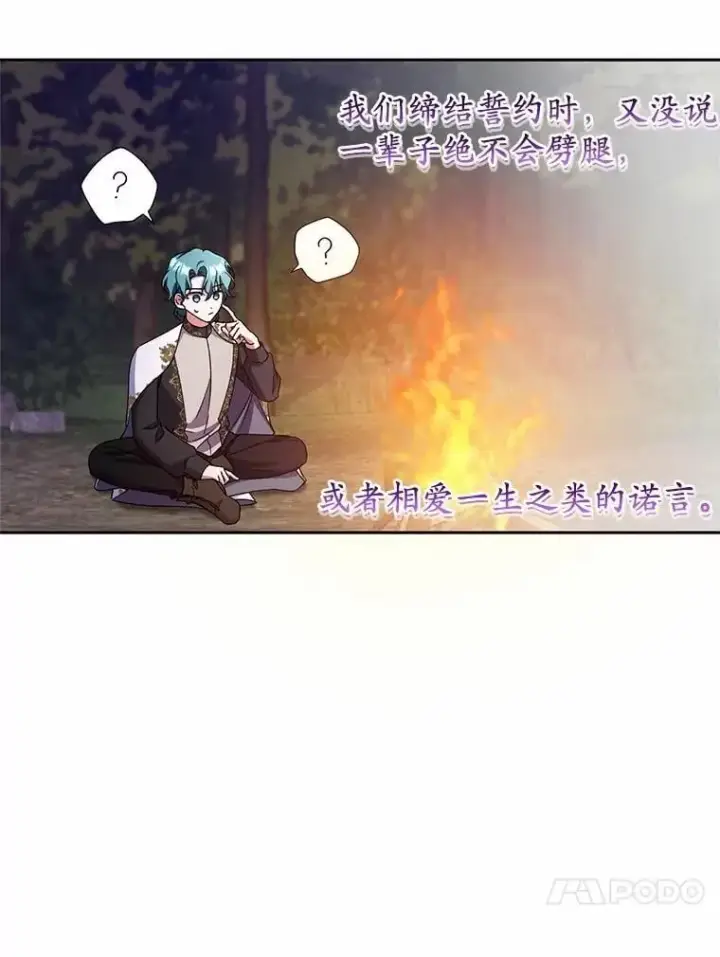 《魔王的人偶管家》44.先交往吧图65