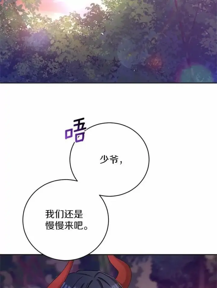 《魔王的人偶管家》44.先交往吧图71