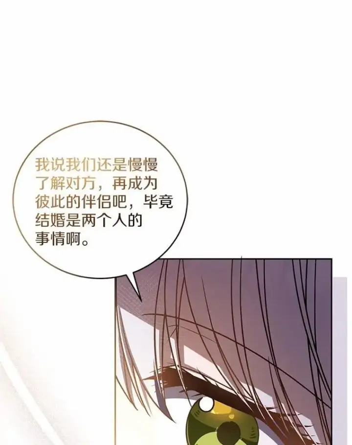 《魔王的人偶管家》44.先交往吧图73