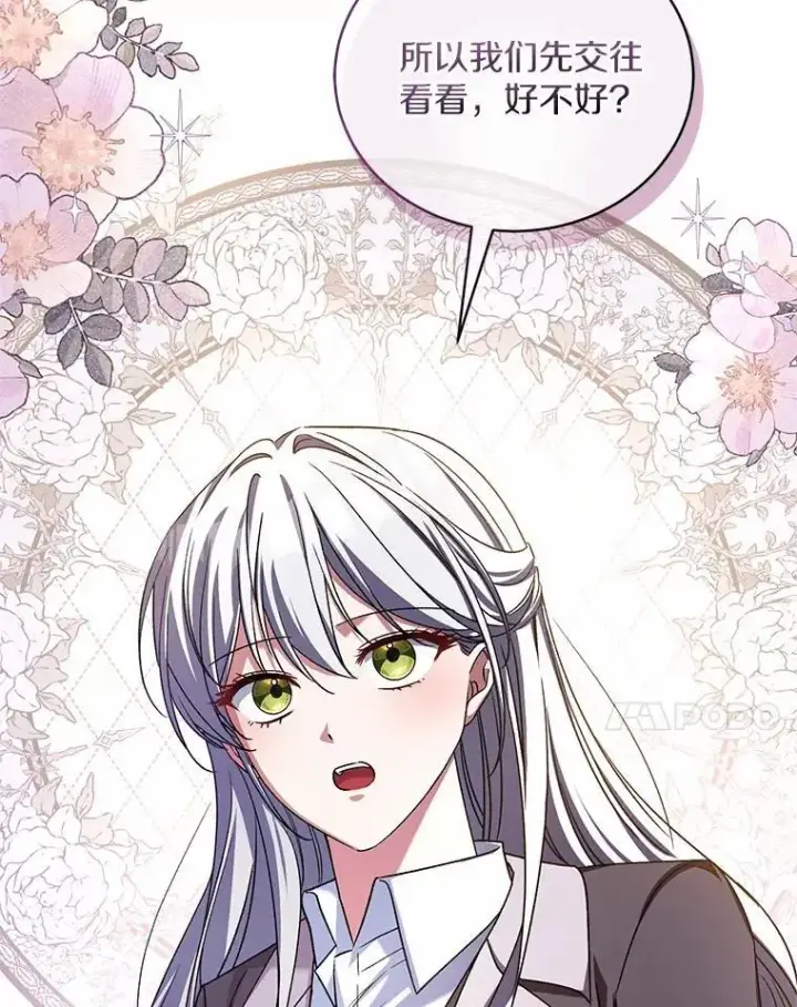 《魔王的人偶管家》44.先交往吧图75