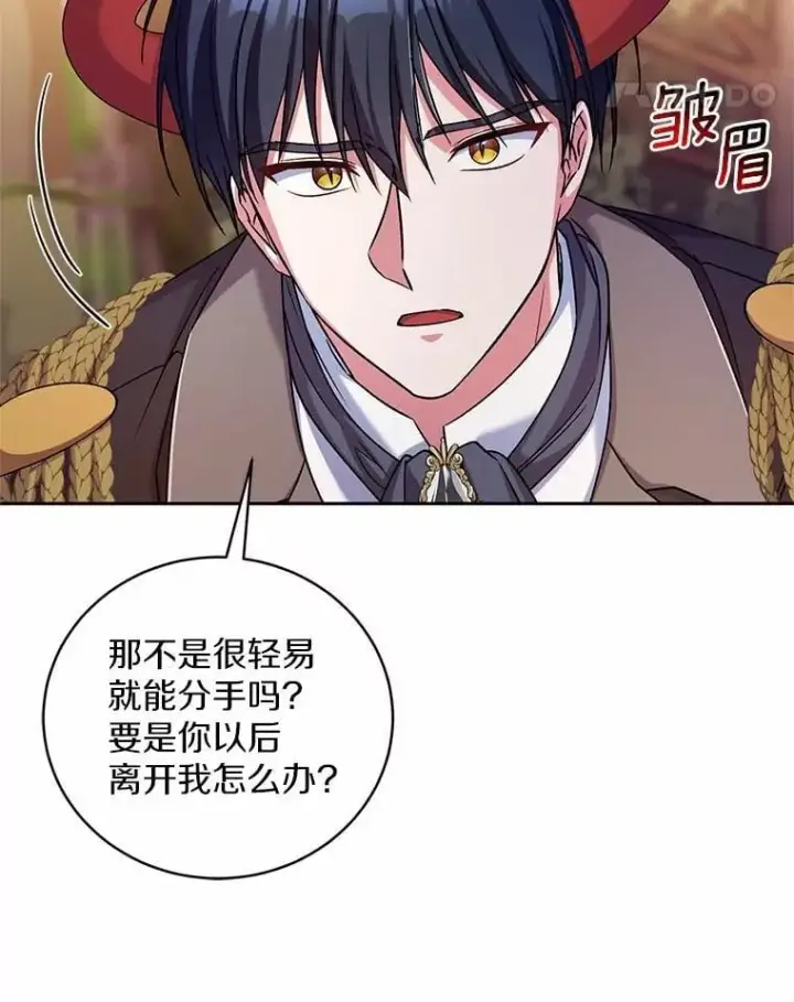 《魔王的人偶管家》44.先交往吧图79