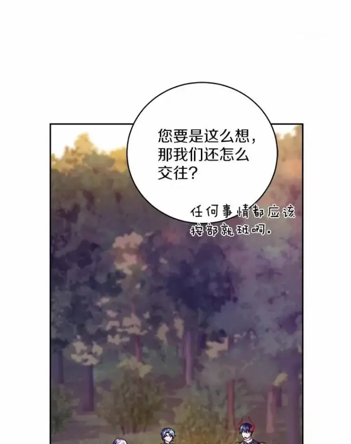 《魔王的人偶管家》44.先交往吧图80