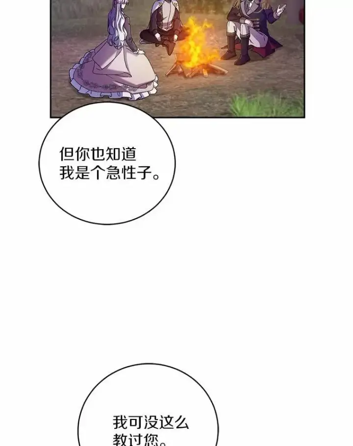 《魔王的人偶管家》44.先交往吧图81