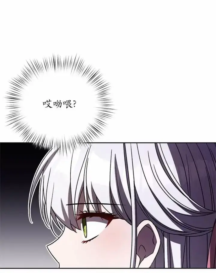 《魔王的人偶管家》44.先交往吧图83