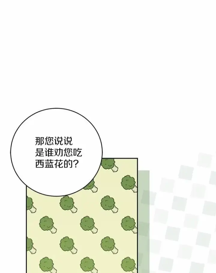《魔王的人偶管家》44.先交往吧图84