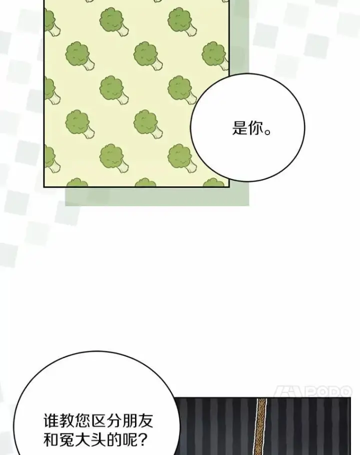 《魔王的人偶管家》44.先交往吧图85