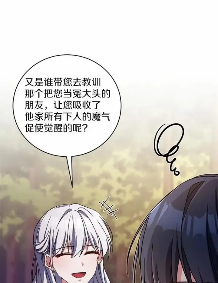 《魔王的人偶管家》44.先交往吧图87