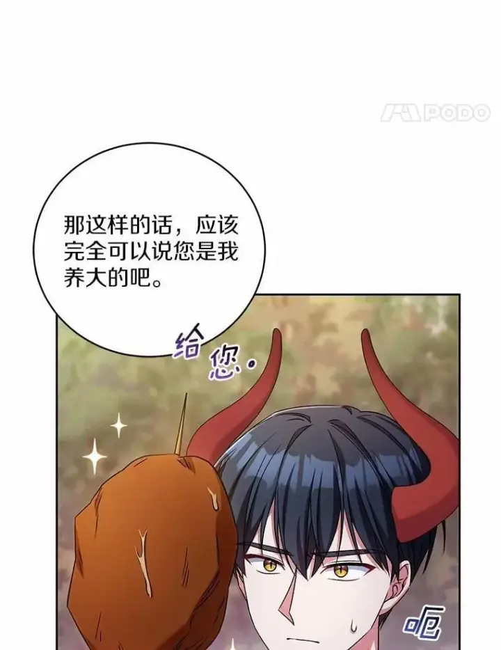 《魔王的人偶管家》44.先交往吧图89