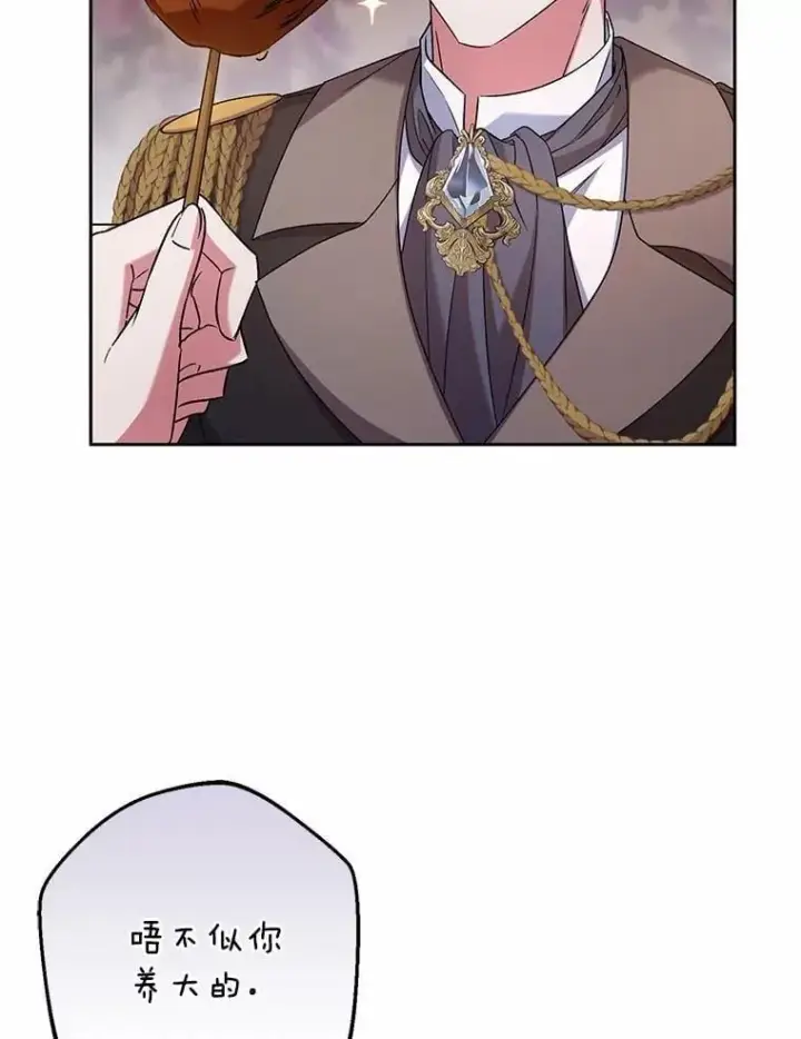 《魔王的人偶管家》44.先交往吧图90