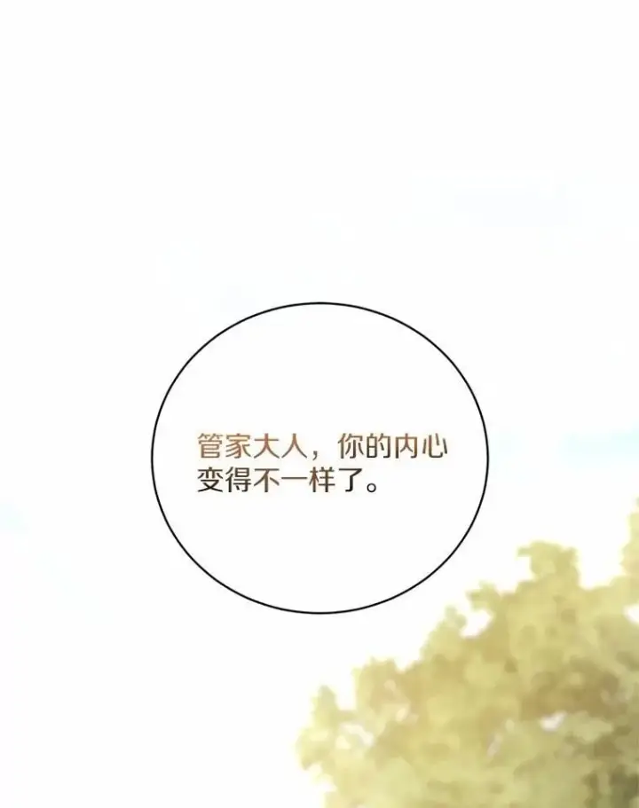 《魔王的人偶管家》44.先交往吧图96