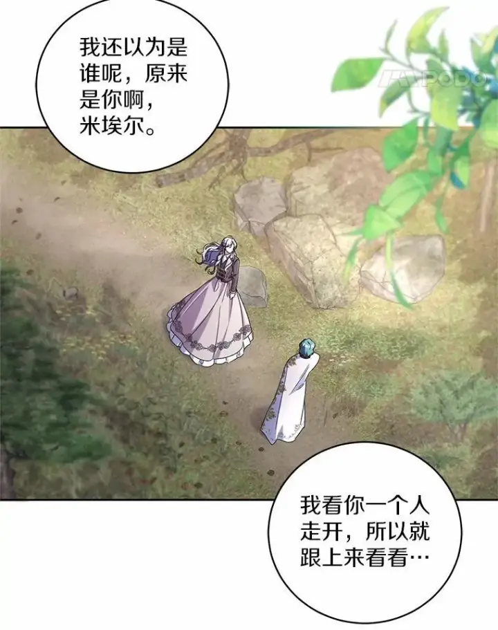 《魔王的人偶管家》44.先交往吧图99
