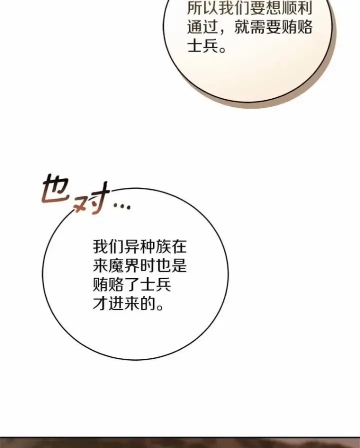 《魔王的人偶管家》45.去往人界图100