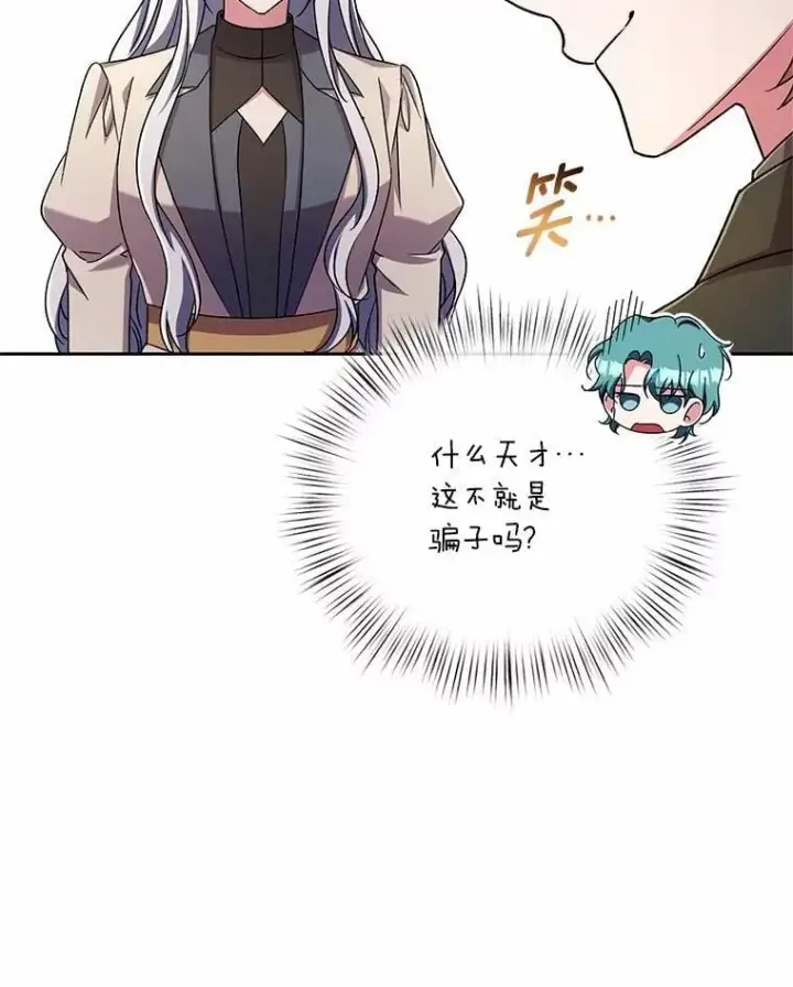 《魔王的人偶管家》45.去往人界图103